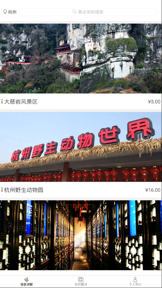 旅行宝导游