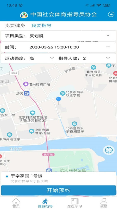 社会体育指导