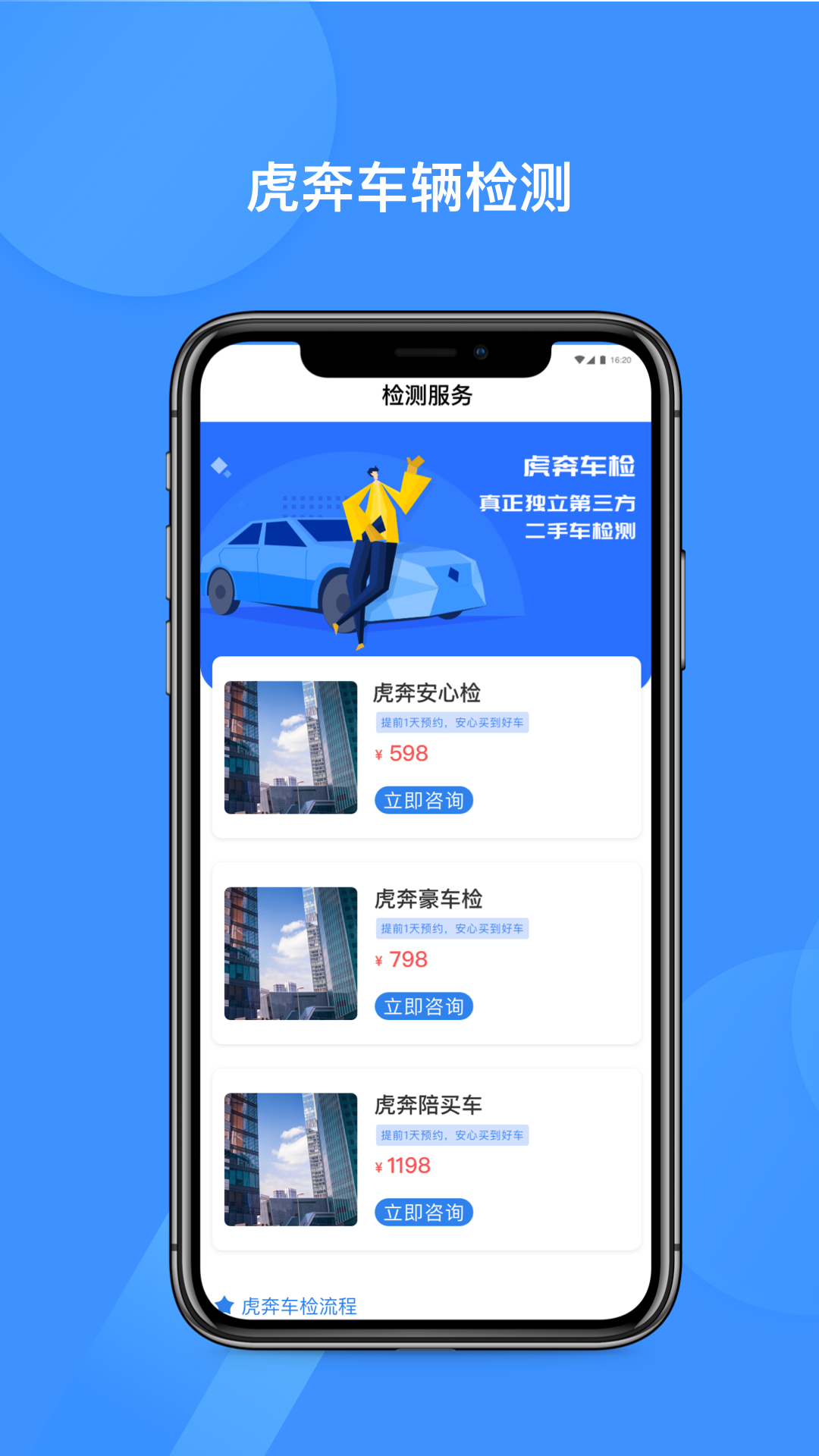 虎奔检测师