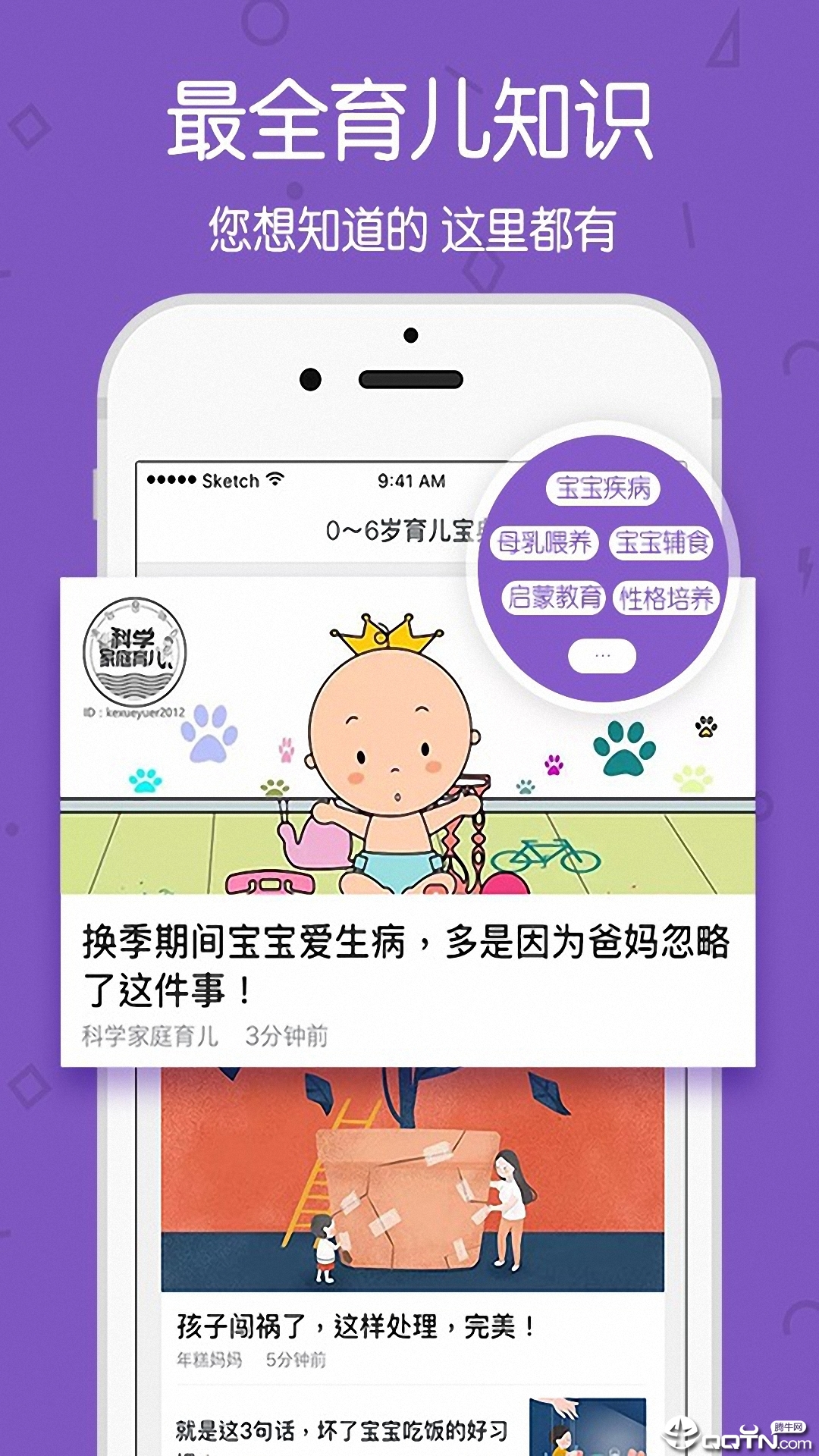 宝宝树育儿网网站 宝宝树育儿网网站