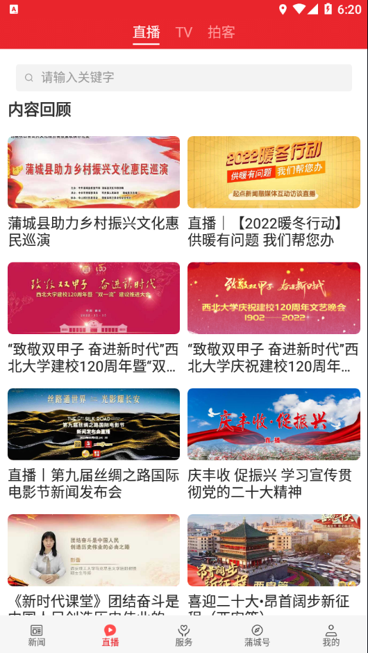 爱蒲城