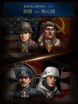 勇猛之路二战官网版