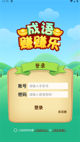成语赚赚乐