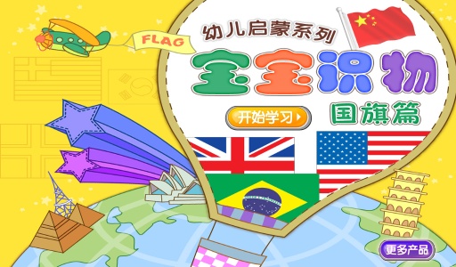 宝宝识飞鸟 宝宝识飞鸟