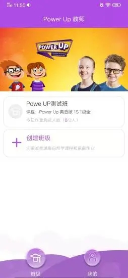 Power Up 教师