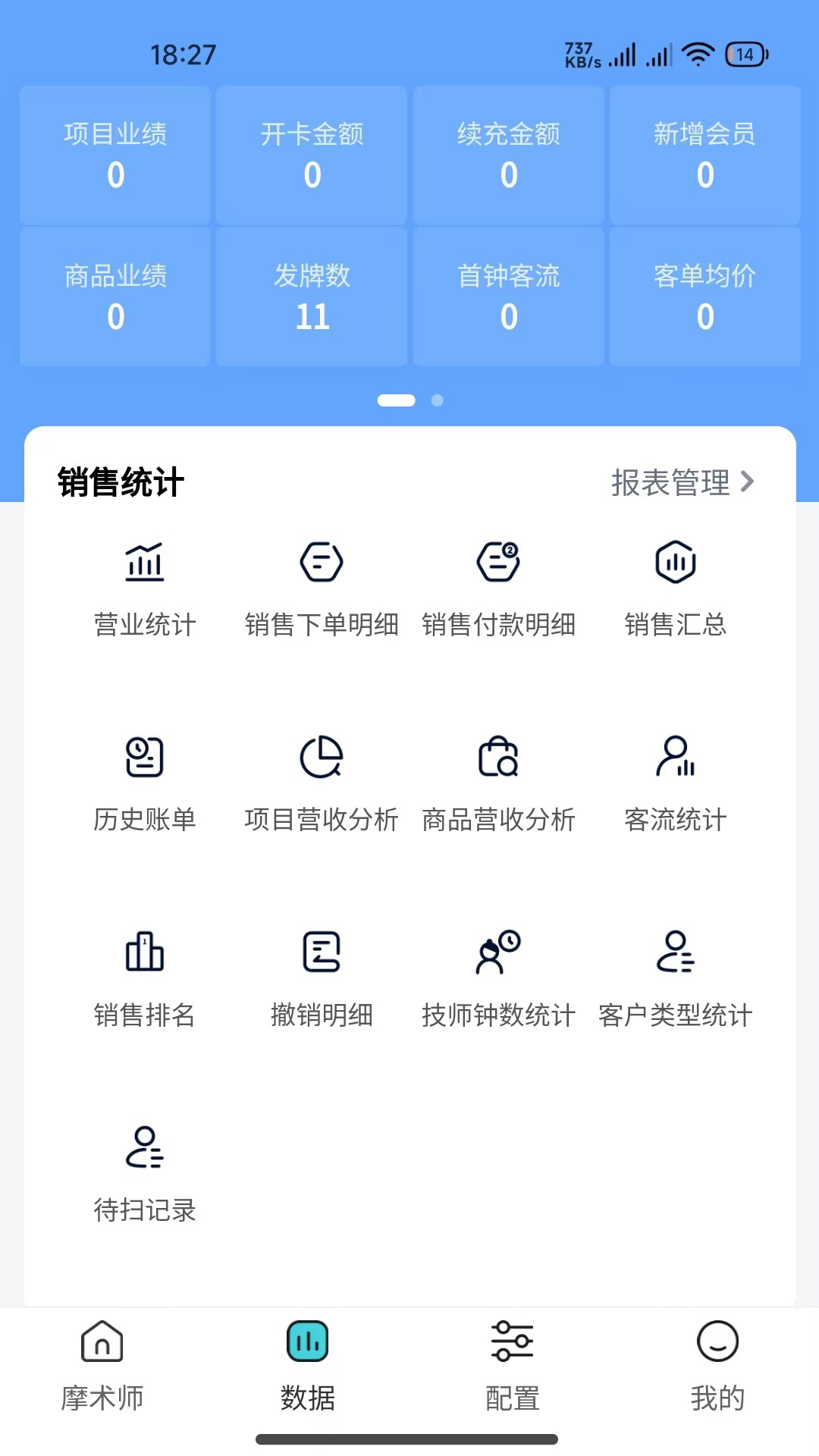 摩术师