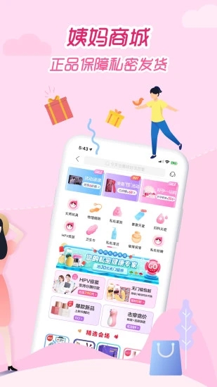 大姨妈月经期助手 大姨妈月经期助手