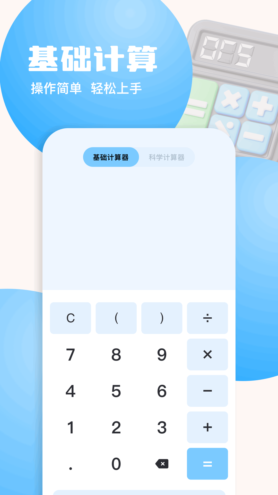普通计算器 普通计算器