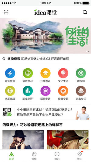 idea课堂