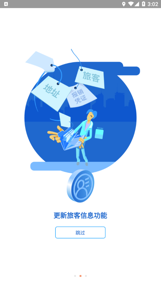 首钢商旅