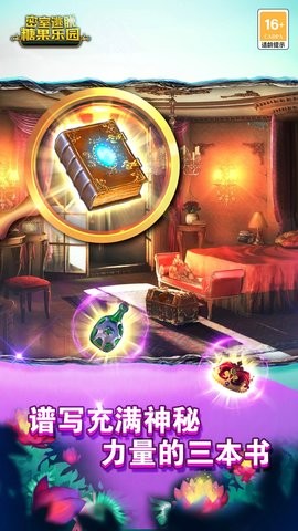 密室逃脱糖果乐园 密室逃脱糖果乐园