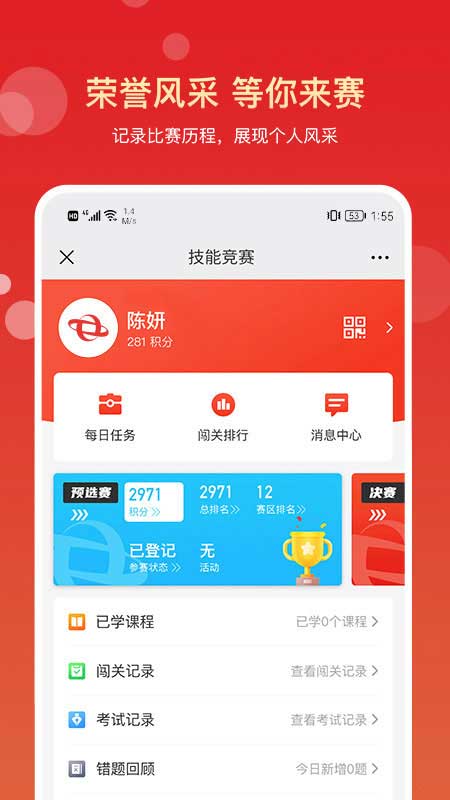 技能竞赛
