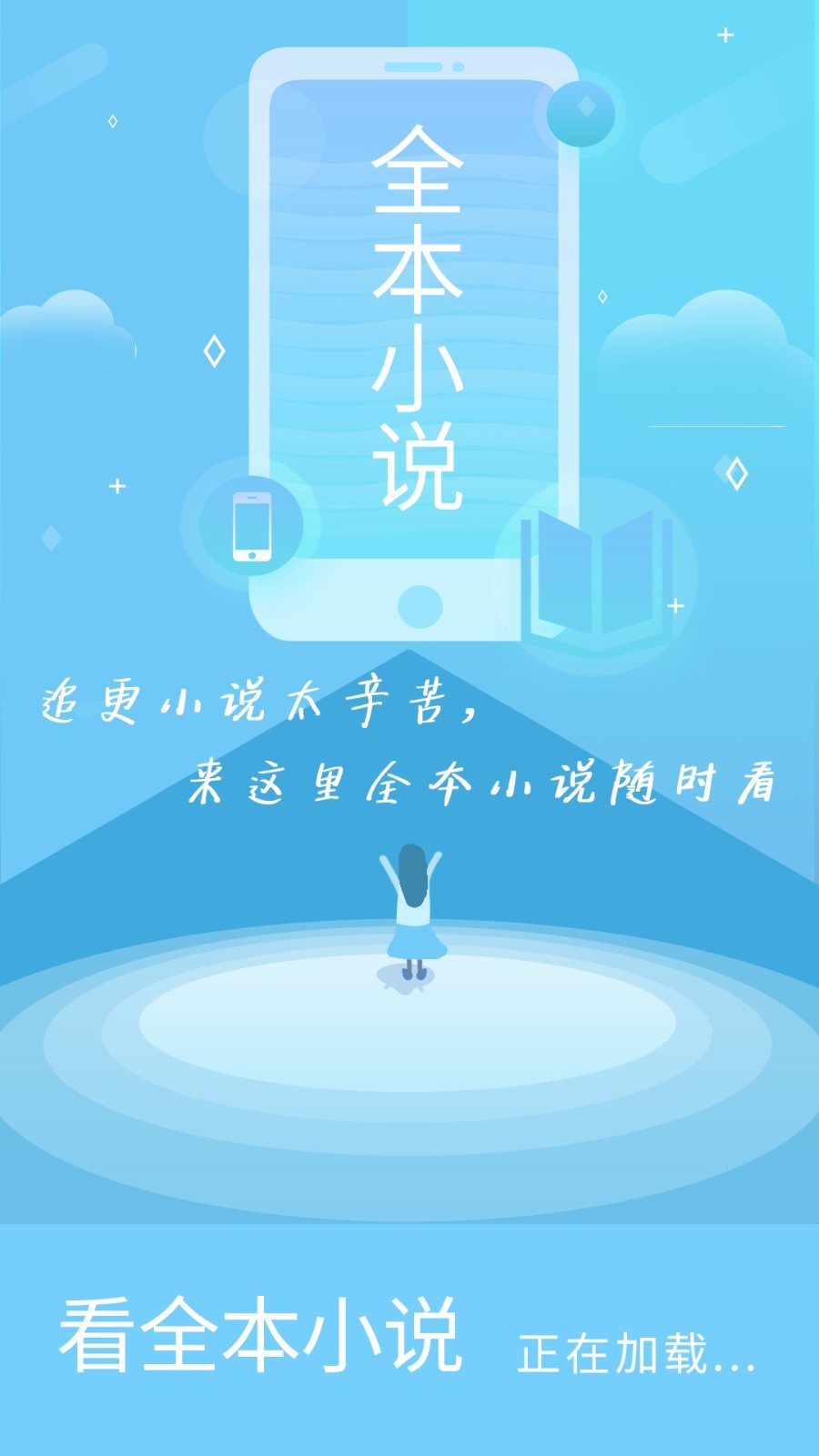 看全本小说 看全本小说