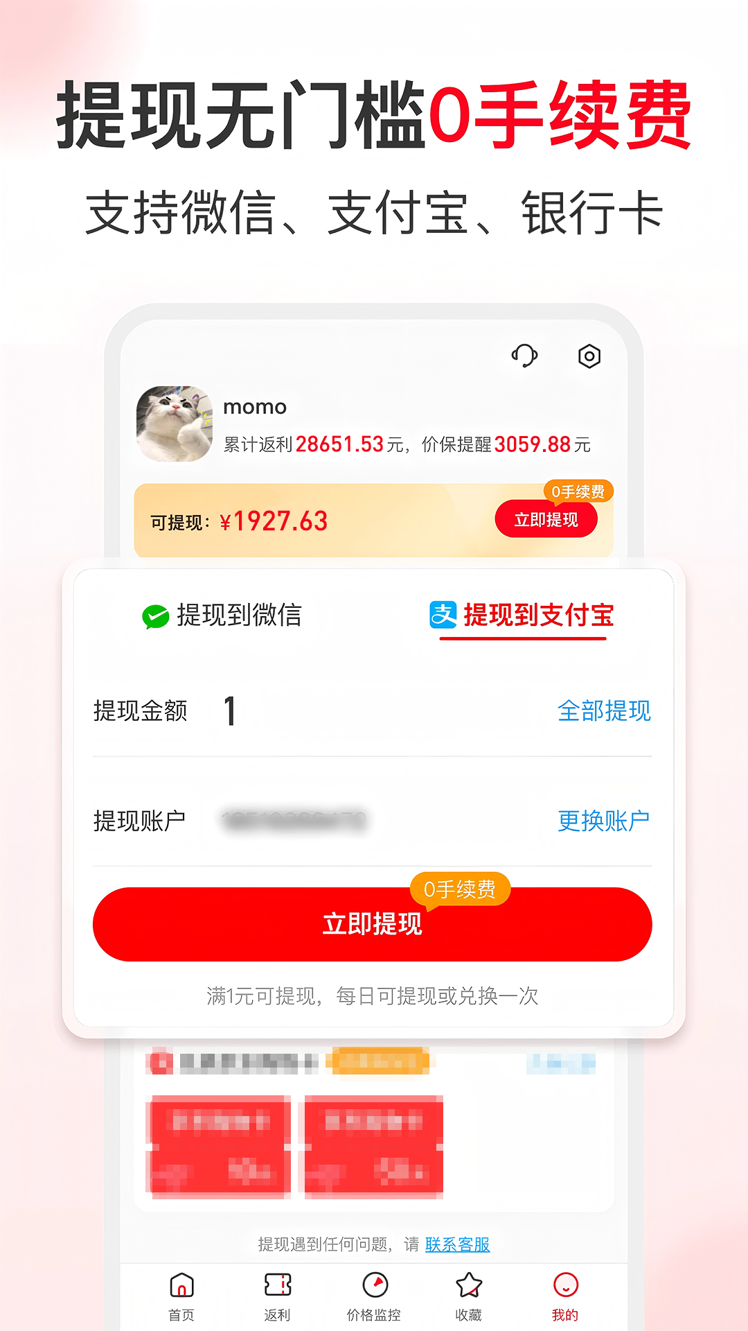 购返返
