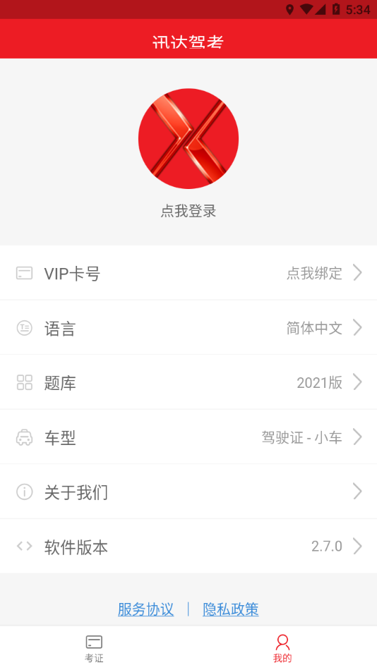 迅达驾考