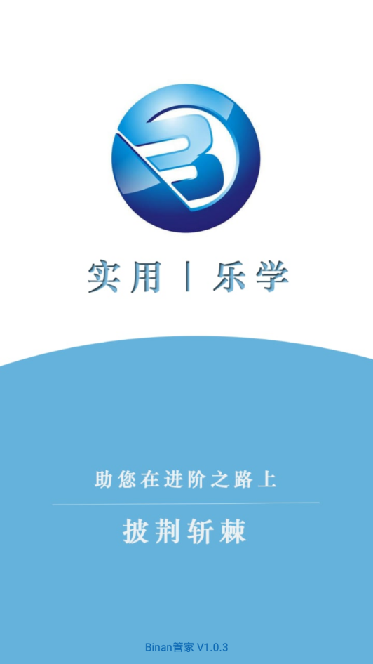 bi安管家