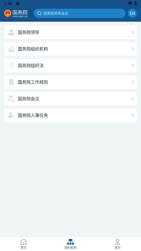 国务院app下载