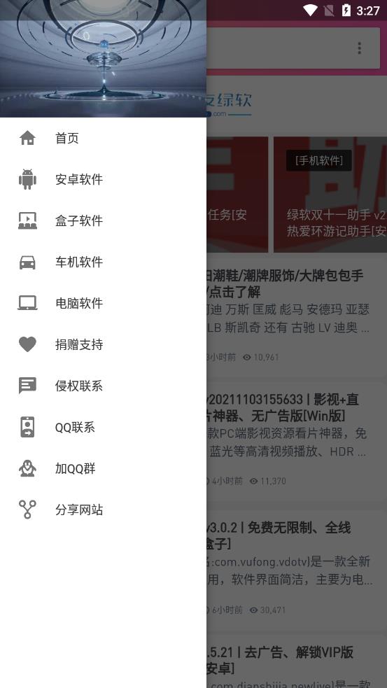 发烧友绿软app