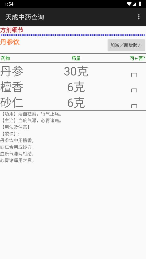 天成中药查询 天成中药查询