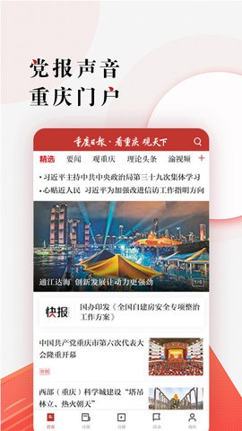 重庆日报电子版