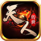 沧途天人传世