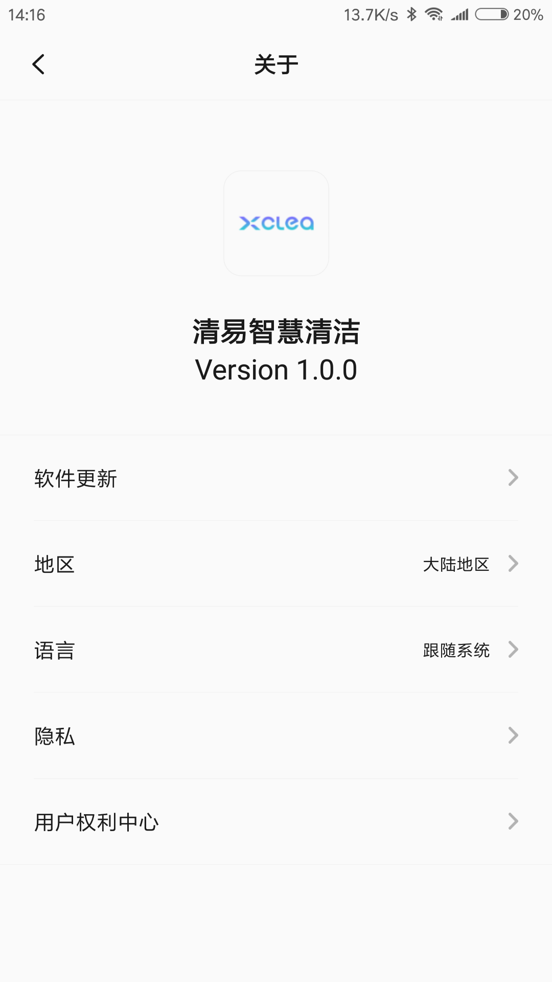 清易智慧清洁app 清易智慧清洁app