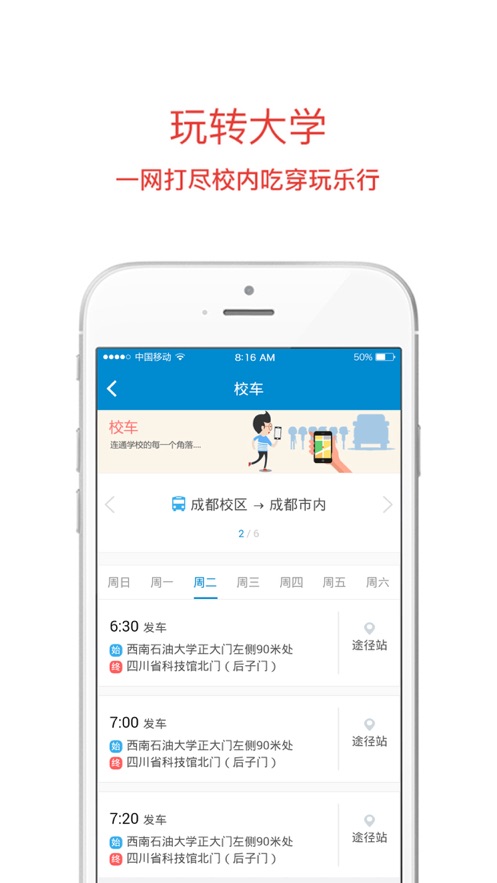 西南石油大学移动校园