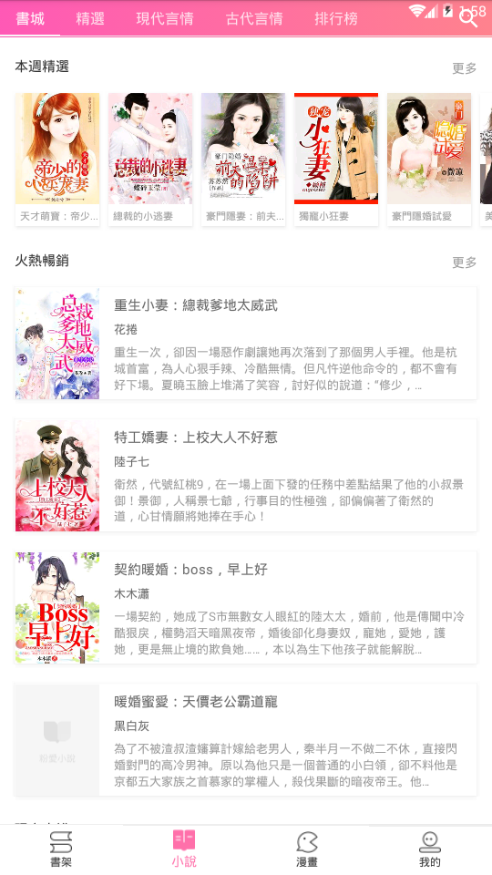 粉愛小說