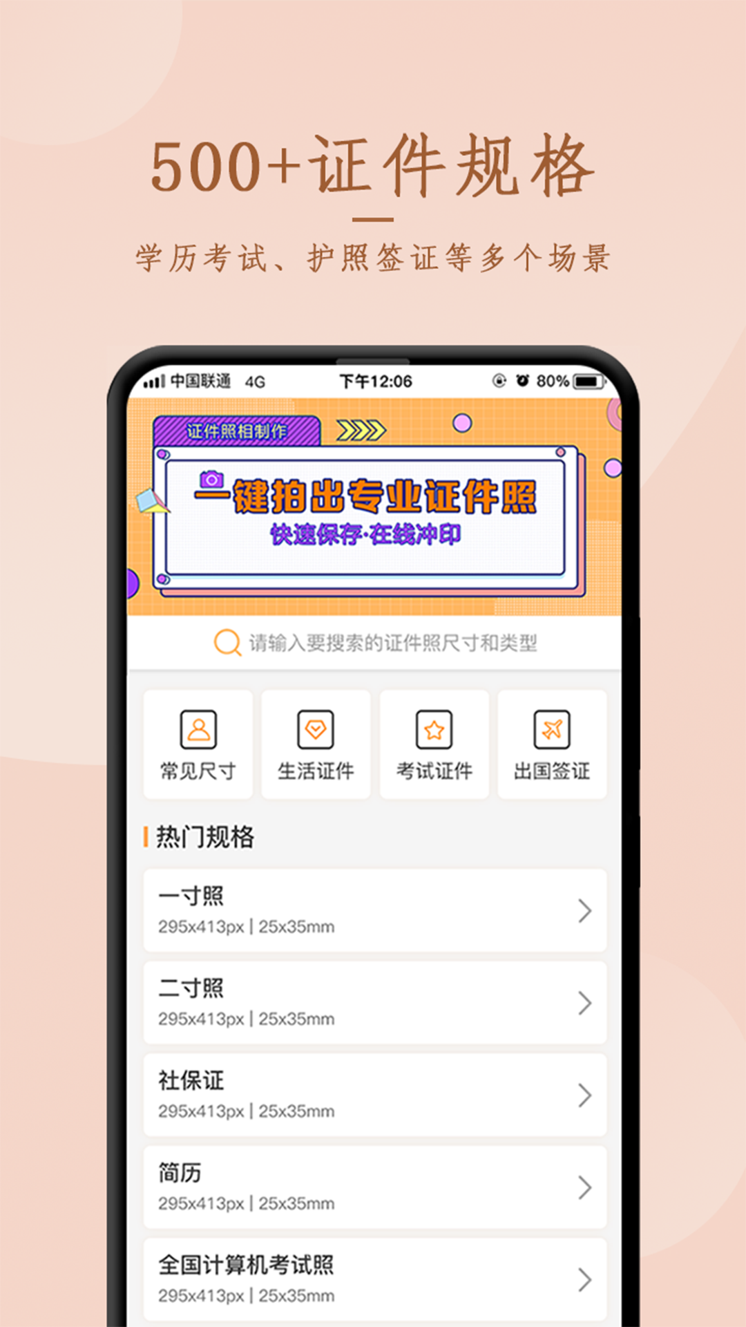 证件照相自拍制作