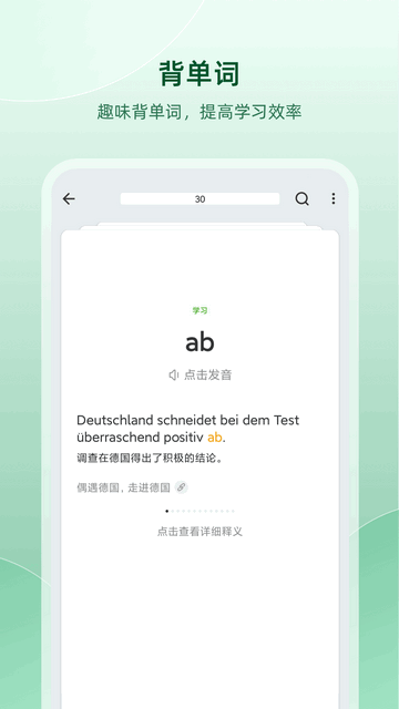德语助手手机版 德语助手手机版