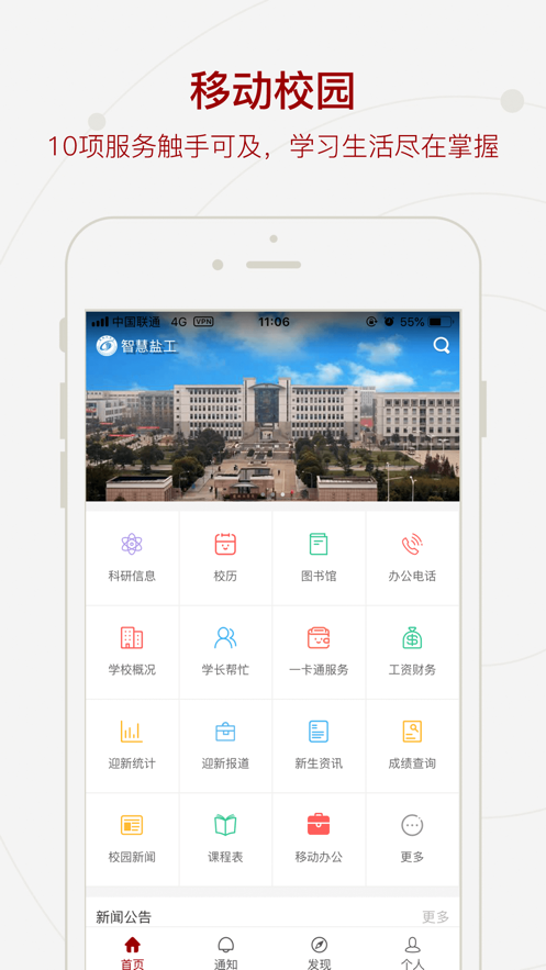 智慧盐工
