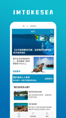 imt海洋保护app