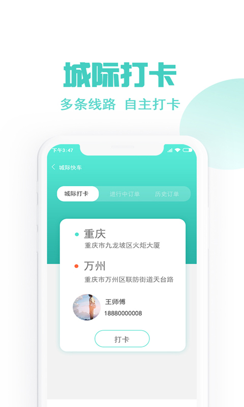 玖玖约车司机端