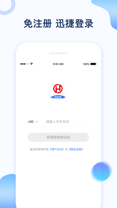 石化宝典司机端