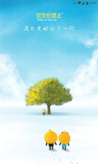 宝宝在路上app下载