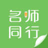 与名师同行