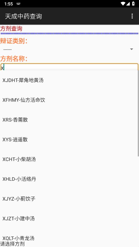 天成中药查询 天成中药查询