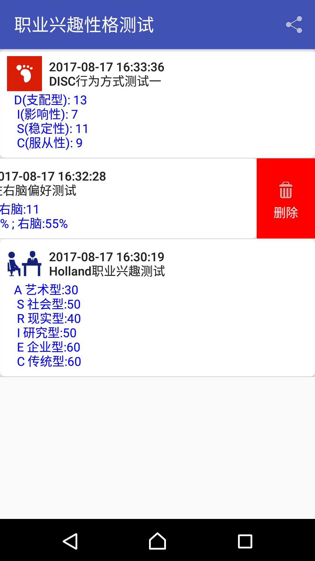 职业兴趣性格测试 职业兴趣性格测试