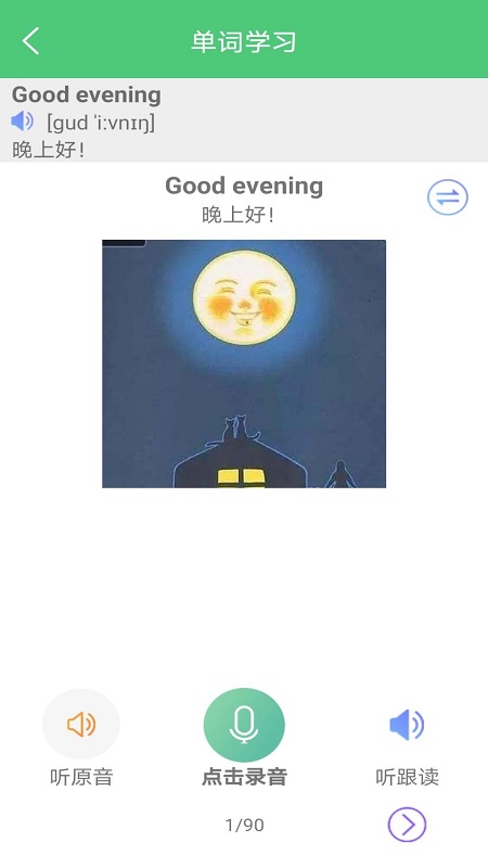 单词闯关 单词闯关