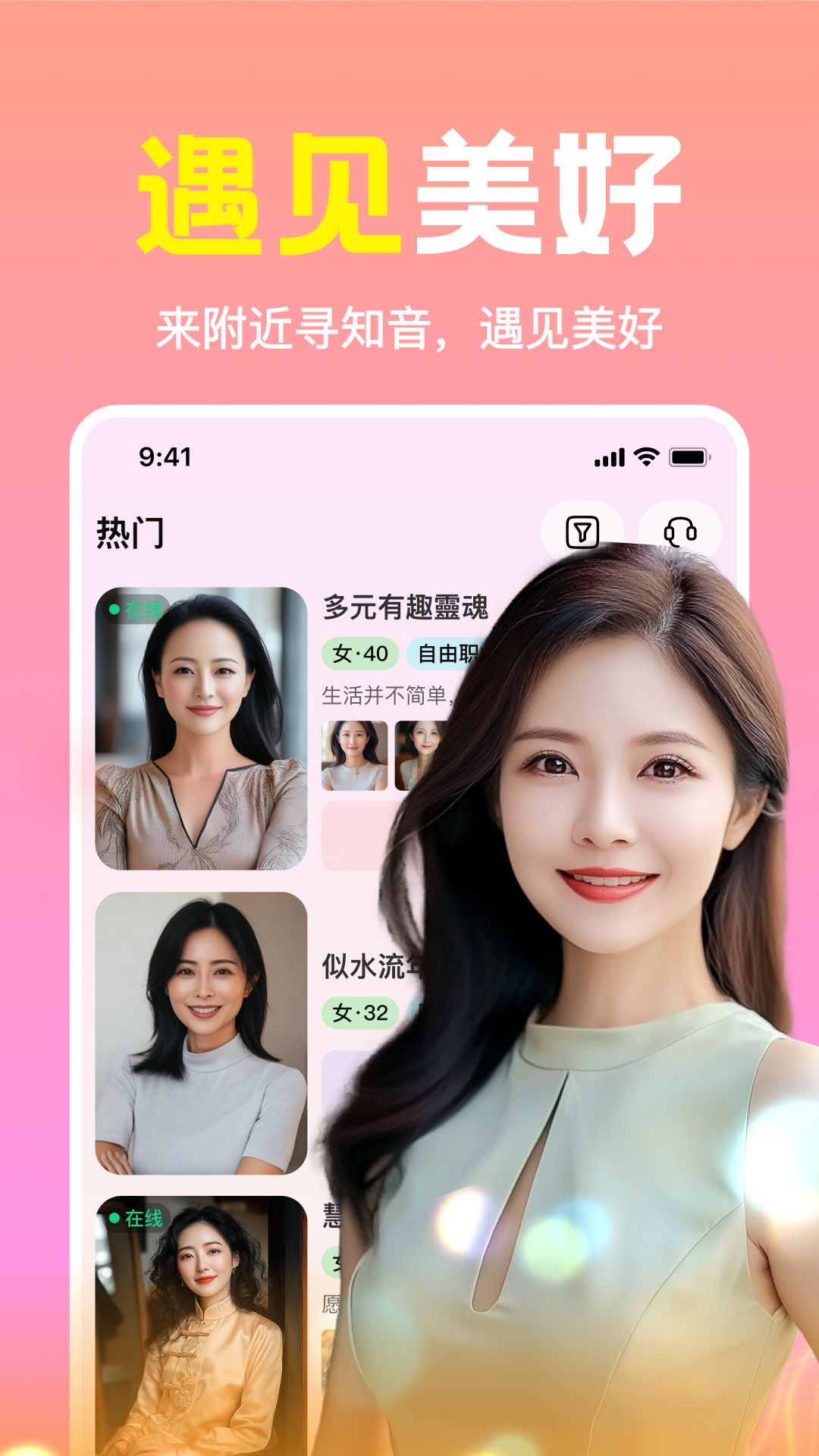 附近寻知音