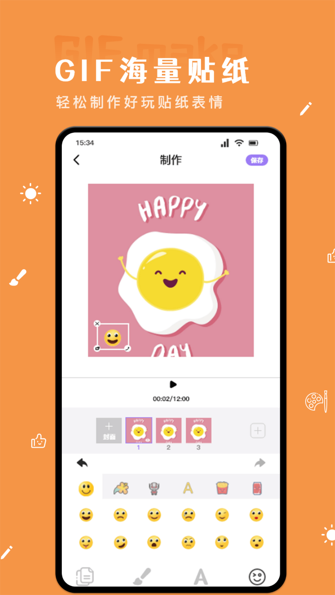 GIF自制表情包