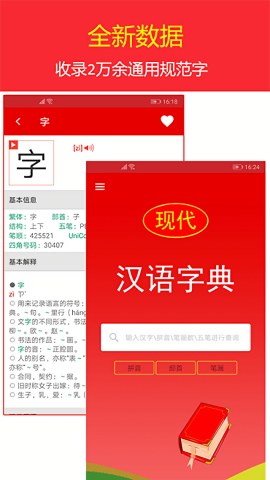 现代汉语字典 现代汉语字典