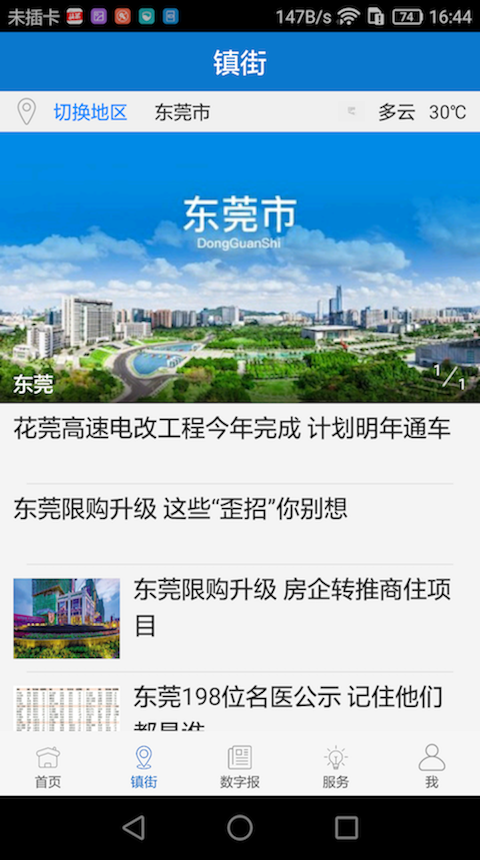 东莞+
