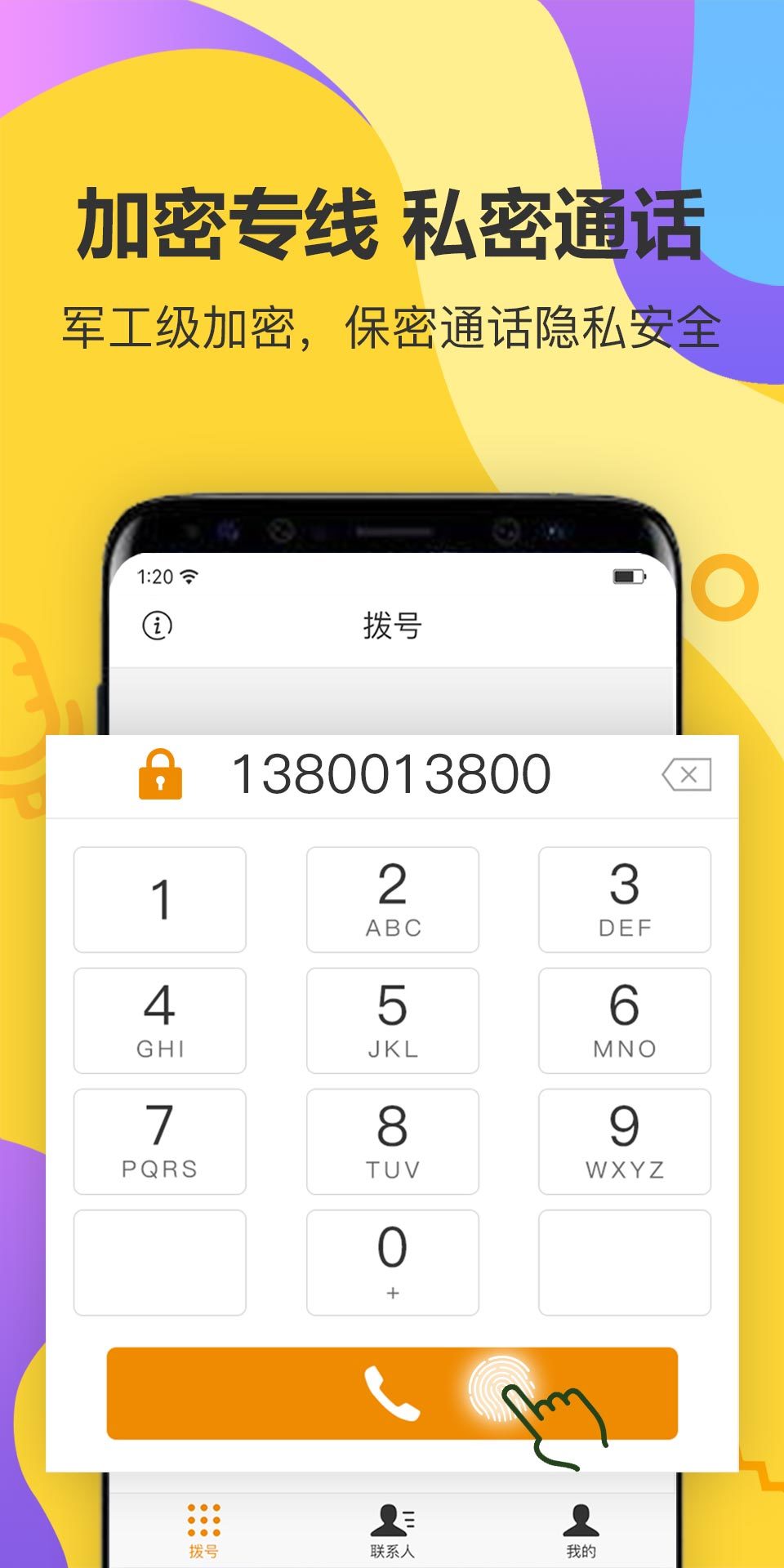 有信加密电话 有信加密电话