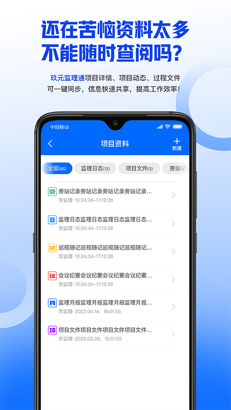 玖元监理通 玖元监理通