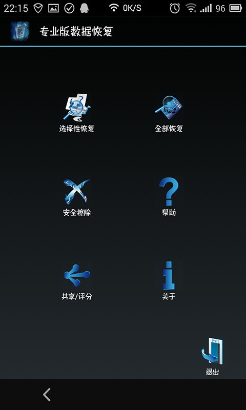 专业版数据恢复