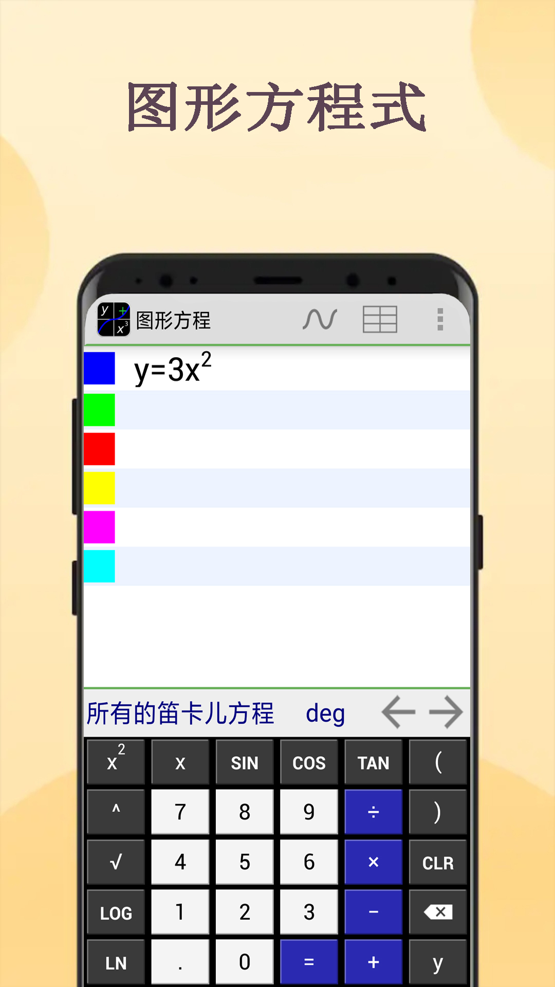 图形计算器 图形计算器