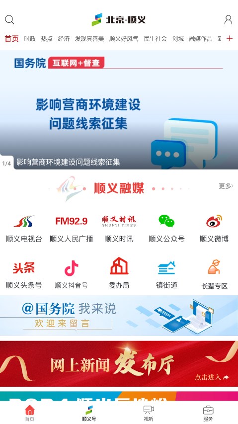 北京顺义