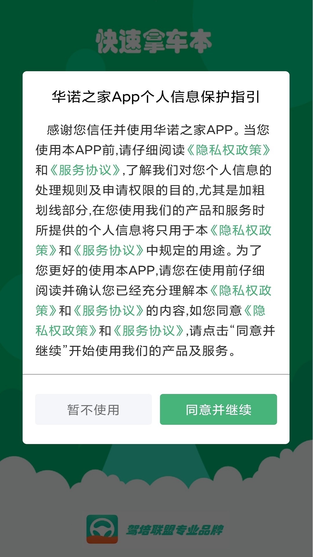 华诺之家