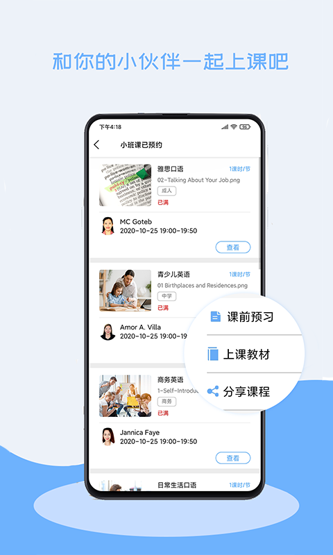 跟外教学